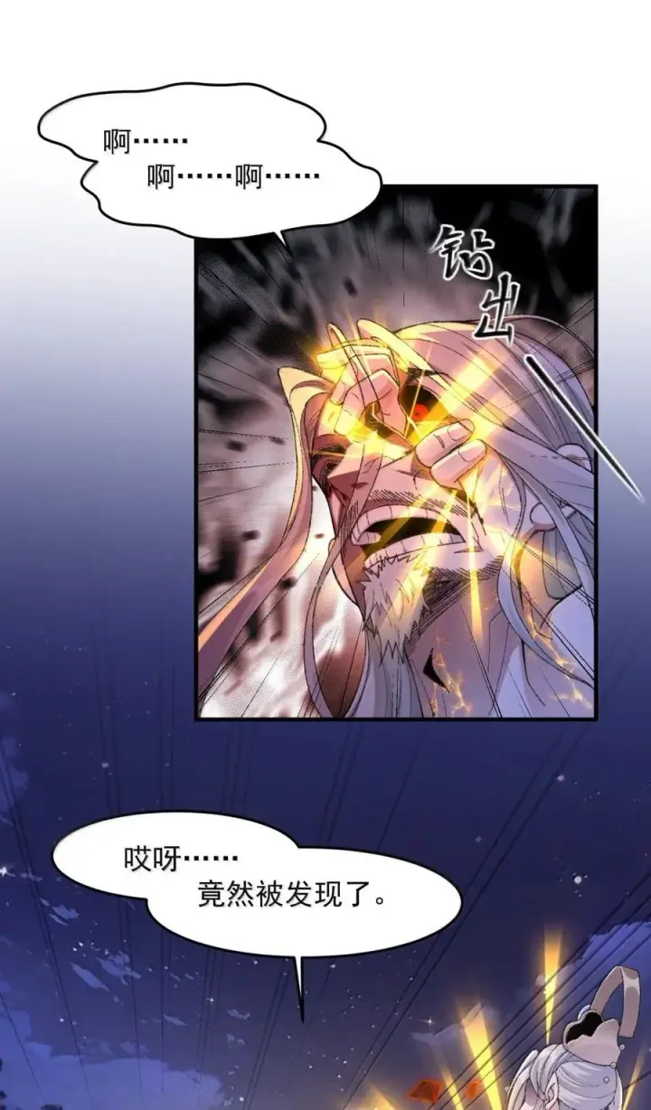 漫画《二师兄是个凡人却很强》80 我身体不好，吃点人补补怎么了？第30张图