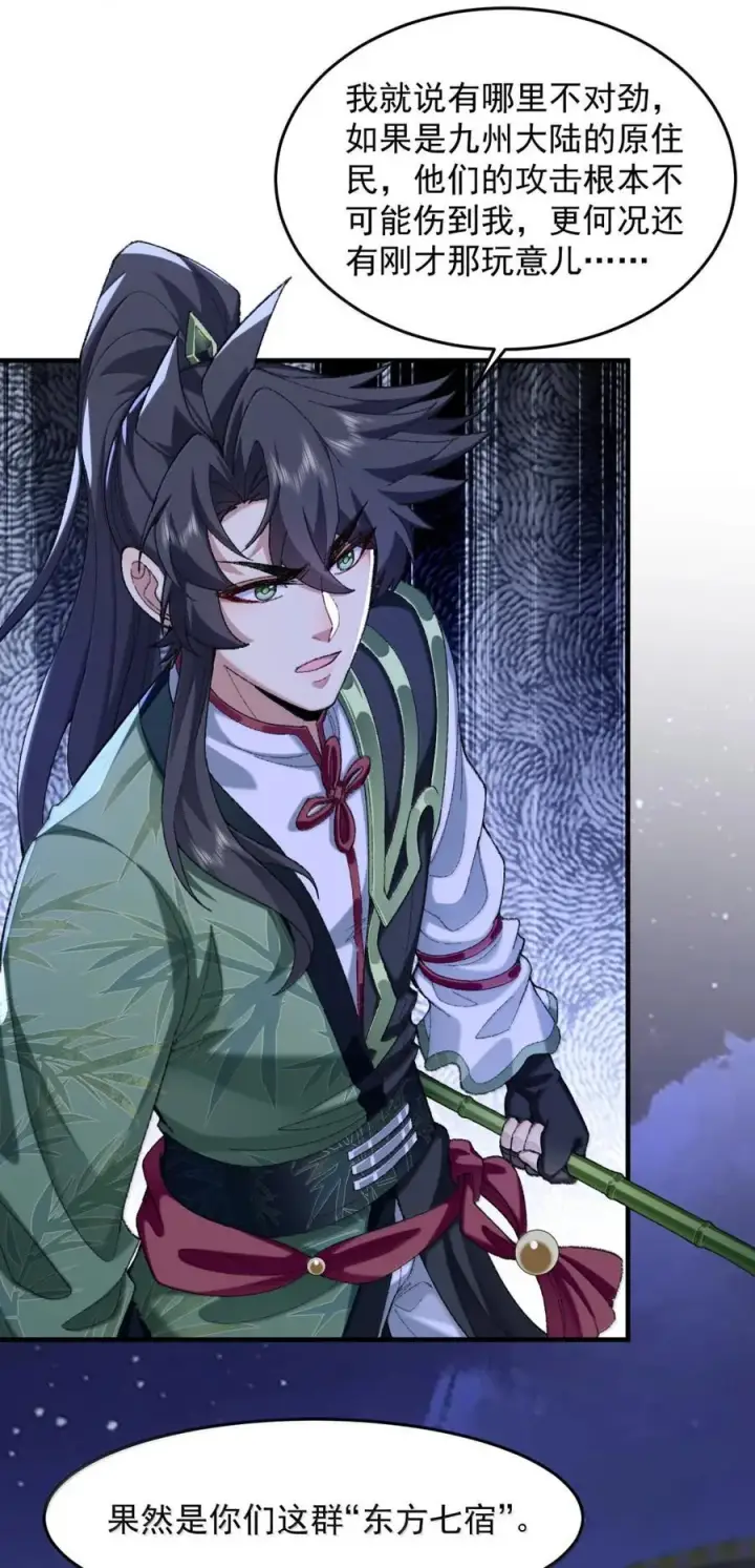 漫画《二师兄是个凡人却很强》80 我身体不好，吃点人补补怎么了？第33张图