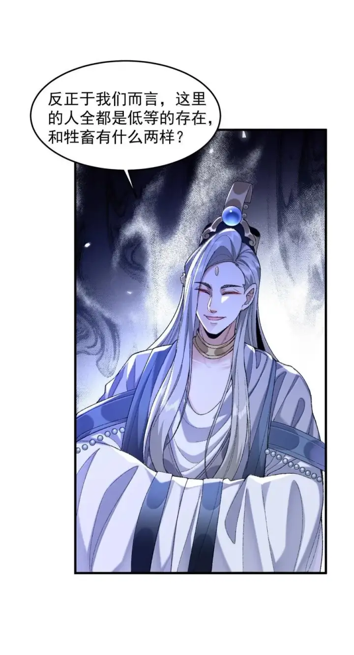漫画《二师兄是个凡人却很强》80 我身体不好，吃点人补补怎么了？第35张图