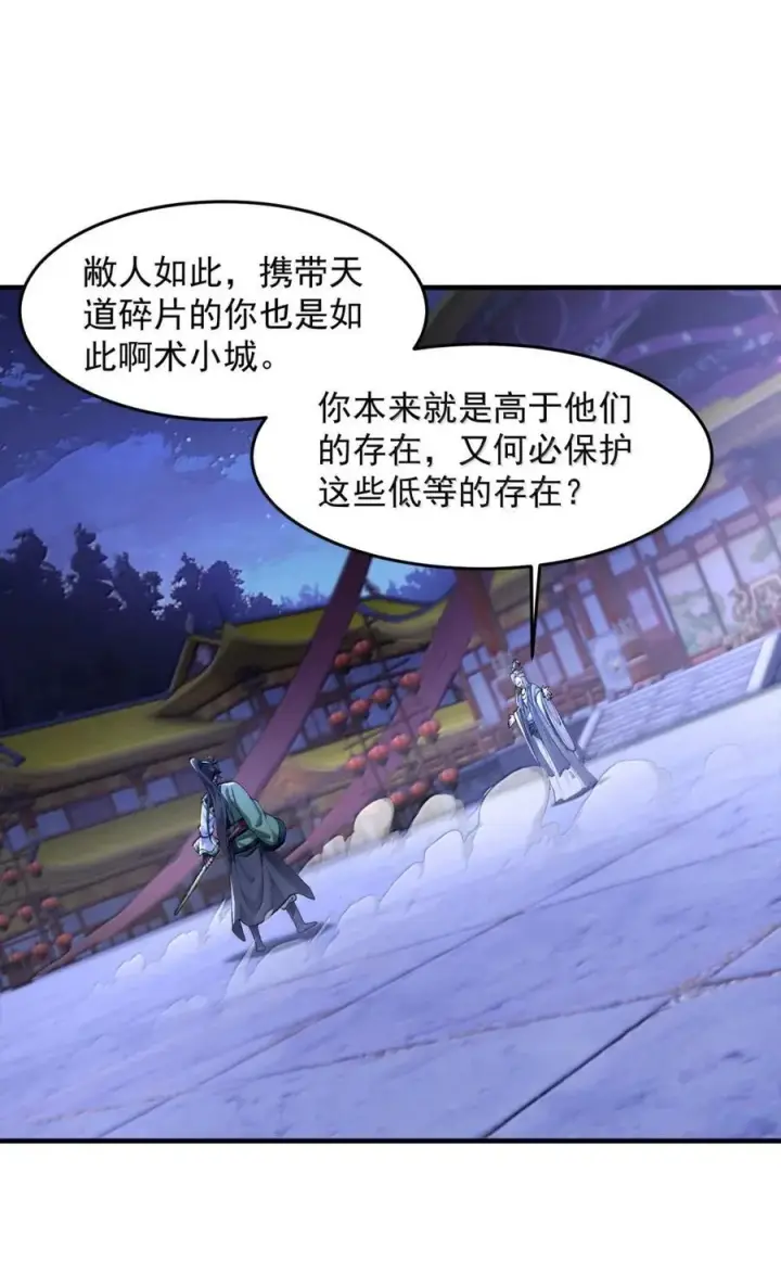 漫画《二师兄是个凡人却很强》80 我身体不好，吃点人补补怎么了？第36张图