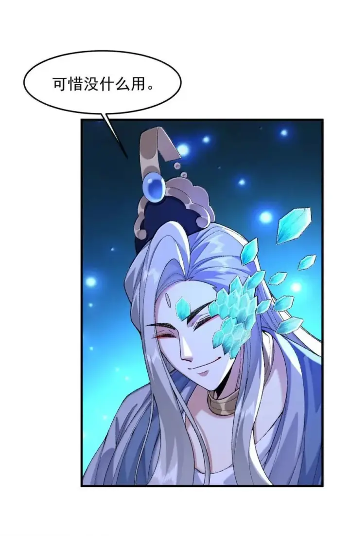 漫画《二师兄是个凡人却很强》80 我身体不好，吃点人补补怎么了？第38张图