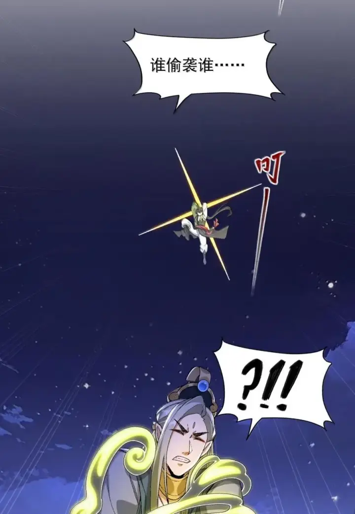 漫画《二师兄是个凡人却很强》80 我身体不好，吃点人补补怎么了？第44张图