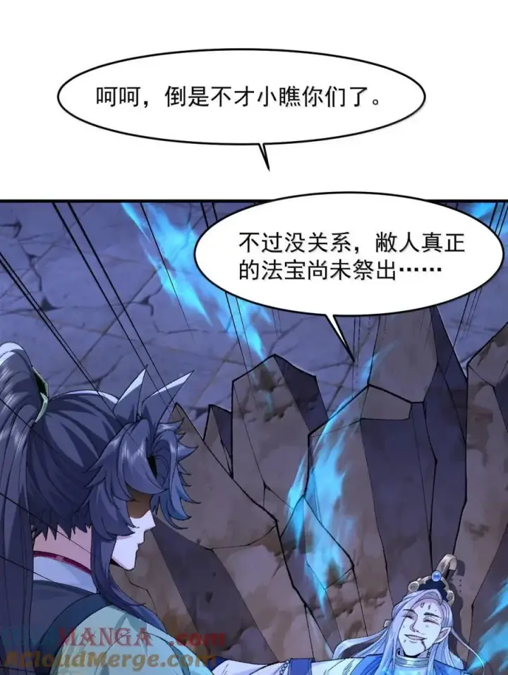 漫画《二师兄是个凡人却很强》80 我身体不好，吃点人补补怎么了？第49张图