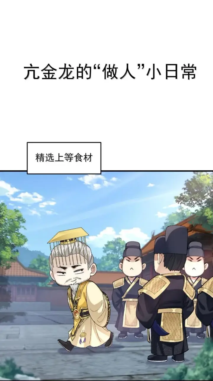 漫画《二师兄是个凡人却很强》80 我身体不好，吃点人补补怎么了？第54张图