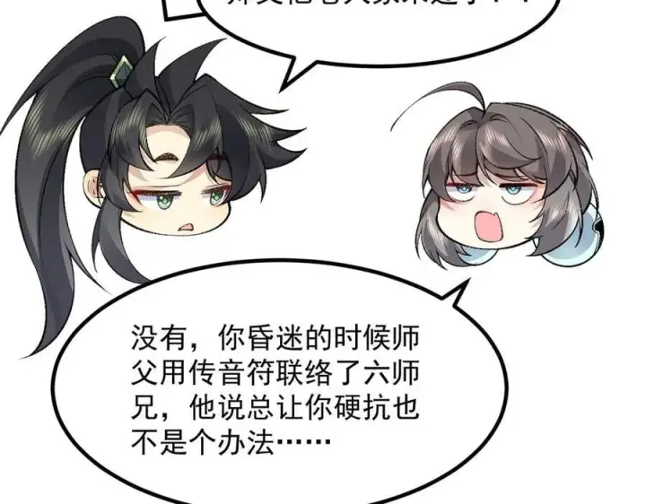 漫画《二师兄是个凡人却很强》82起风谷团战从不划水！第102张图