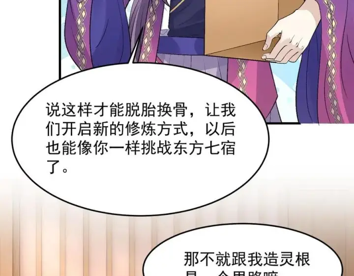 漫画《二师兄是个凡人却很强》82起风谷团战从不划水！第106张图