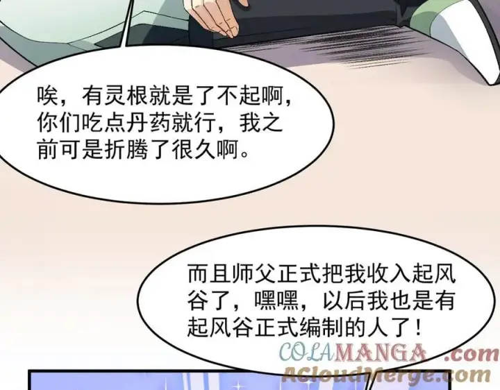 漫画《二师兄是个凡人却很强》82起风谷团战从不划水！第109张图