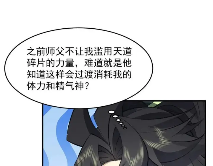 漫画《二师兄是个凡人却很强》82起风谷团战从不划水！第114张图