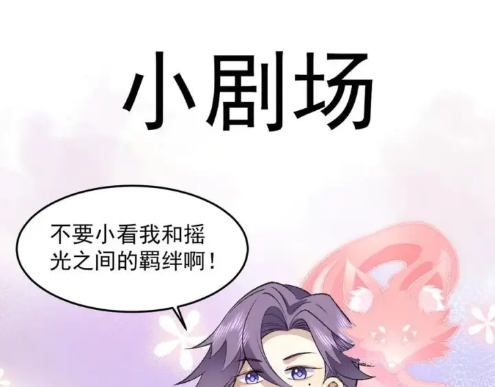 漫画《二师兄是个凡人却很强》82起风谷团战从不划水！第132张图