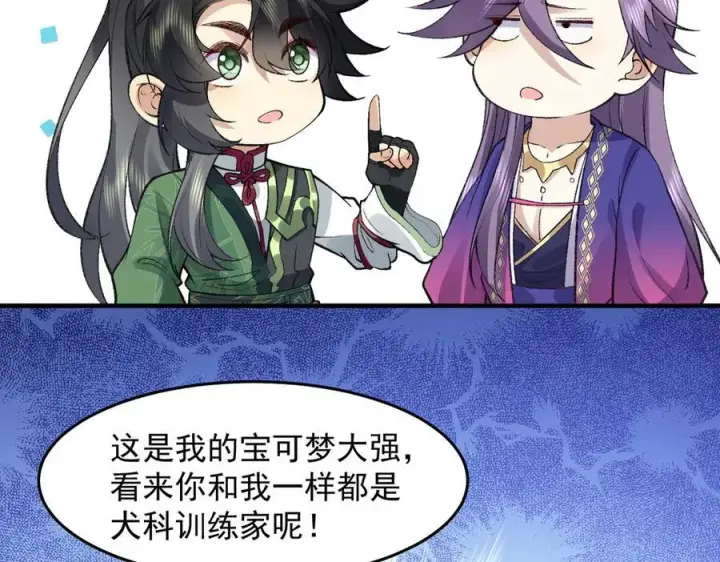 漫画《二师兄是个凡人却很强》82起风谷团战从不划水！第136张图