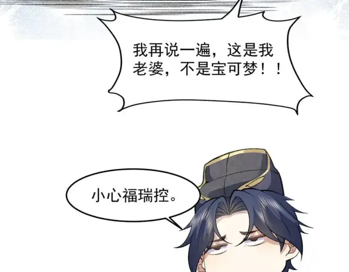 漫画《二师兄是个凡人却很强》82起风谷团战从不划水！第138张图