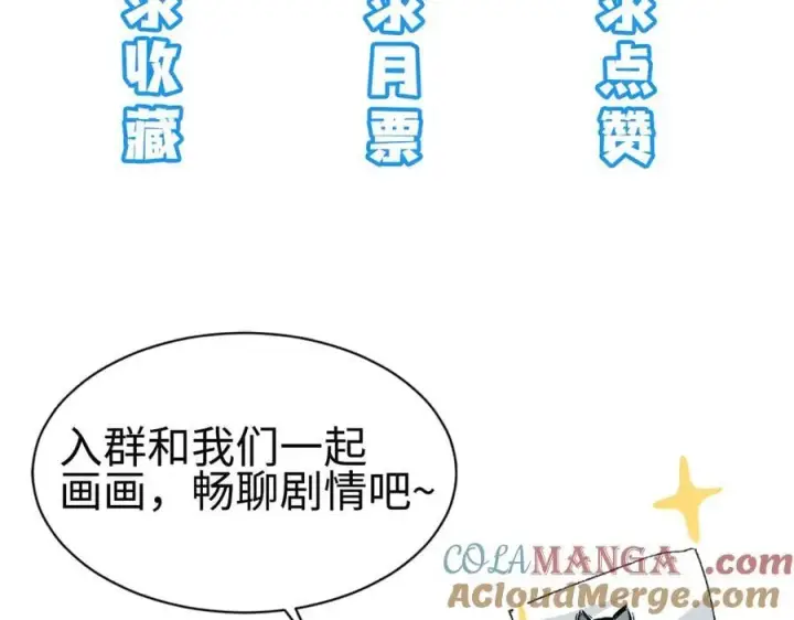 漫画《二师兄是个凡人却很强》82起风谷团战从不划水！第141张图