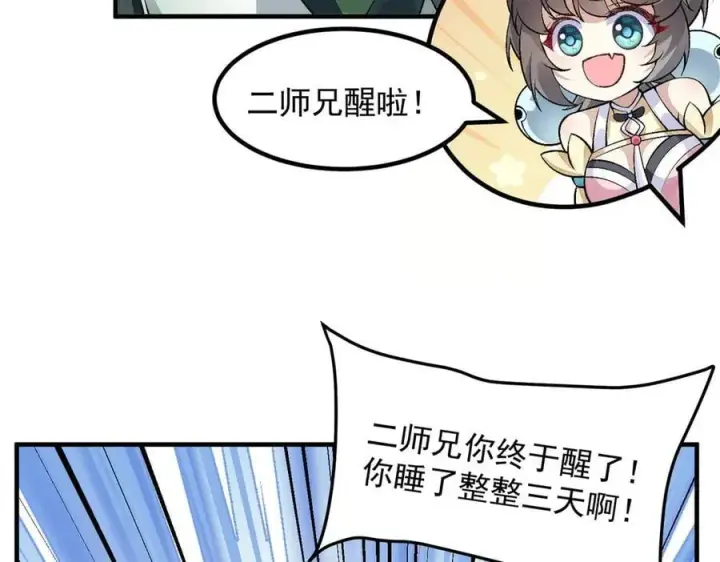 漫画《二师兄是个凡人却很强》82起风谷团战从不划水！第88张图