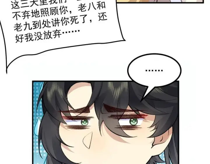 漫画《二师兄是个凡人却很强》82起风谷团战从不划水！第91张图