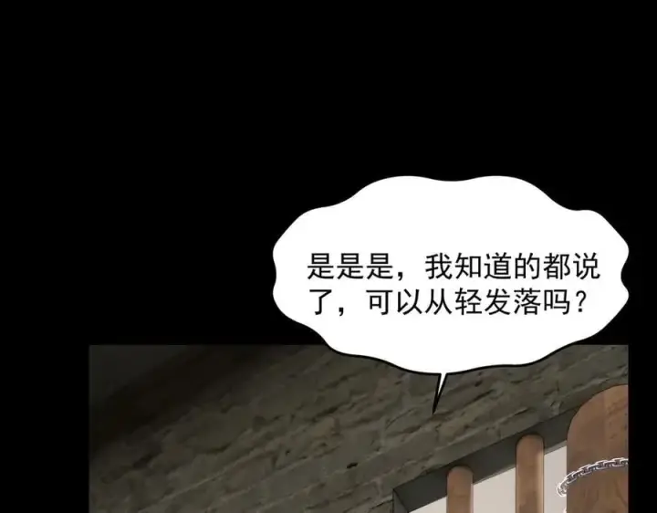 漫画《二师兄是个凡人却很强》83你自己的路自己选第108张图
