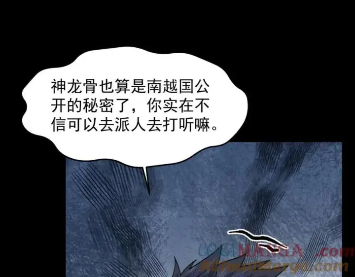 漫画《二师兄是个凡人却很强》83你自己的路自己选第113张图