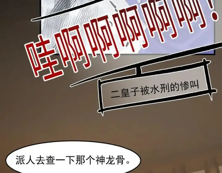漫画《二师兄是个凡人却很强》83你自己的路自己选第115张图