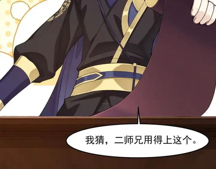 漫画《二师兄是个凡人却很强》83你自己的路自己选第123张图