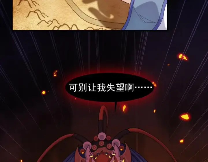漫画《二师兄是个凡人却很强》83你自己的路自己选第126张图