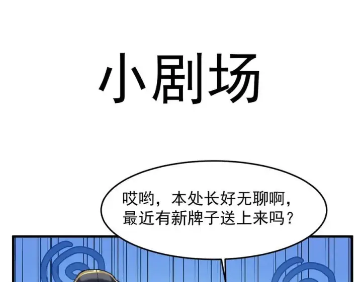 漫画《二师兄是个凡人却很强》83你自己的路自己选第130张图