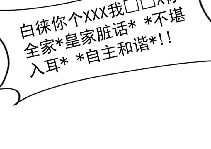 漫画《二师兄是个凡人却很强》83你自己的路自己选第136张图