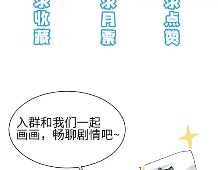 漫画《二师兄是个凡人却很强》83你自己的路自己选第138张图