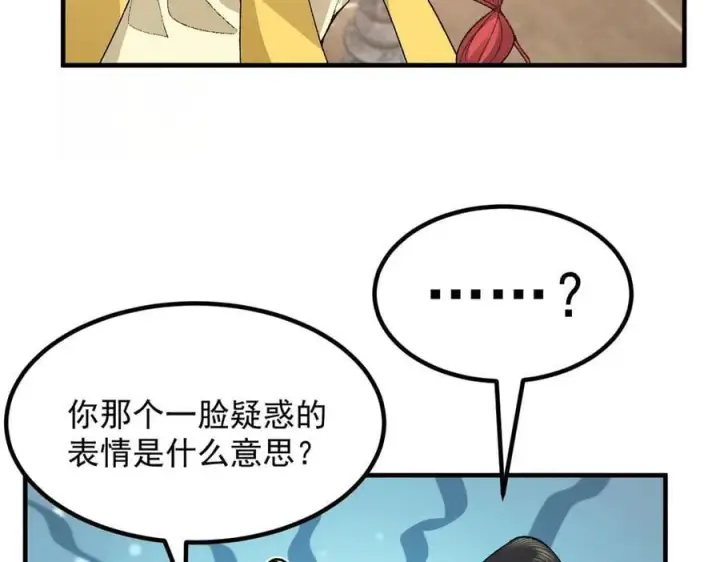 漫画《二师兄是个凡人却很强》83你自己的路自己选第15张图