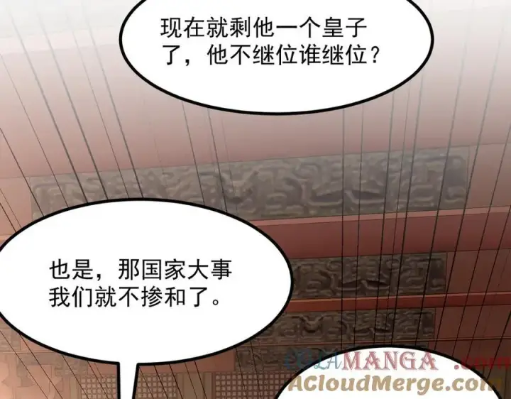 漫画《二师兄是个凡人却很强》83你自己的路自己选第17张图