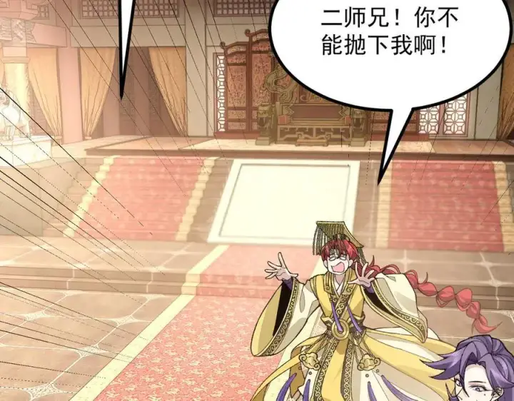 漫画《二师兄是个凡人却很强》83你自己的路自己选第18张图