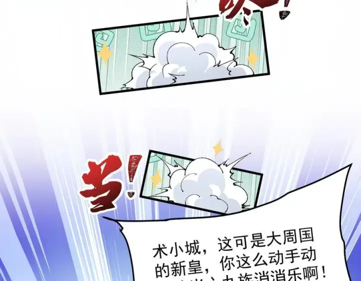 漫画《二师兄是个凡人却很强》83你自己的路自己选第22张图