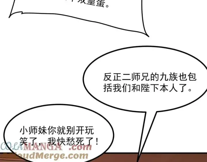 漫画《二师兄是个凡人却很强》83你自己的路自己选第25张图