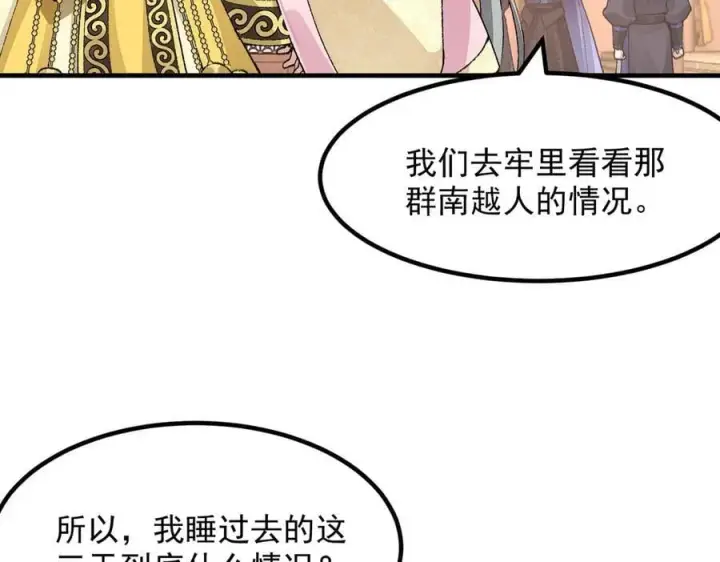 漫画《二师兄是个凡人却很强》83你自己的路自己选第27张图