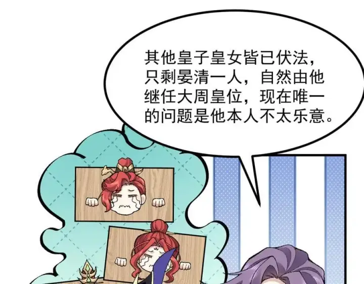 漫画《二师兄是个凡人却很强》83你自己的路自己选第31张图