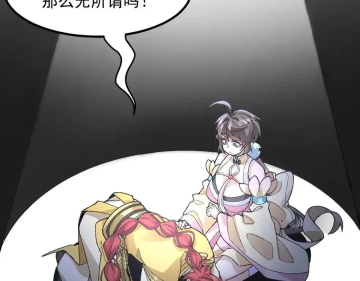 漫画《二师兄是个凡人却很强》83你自己的路自己选第42张图