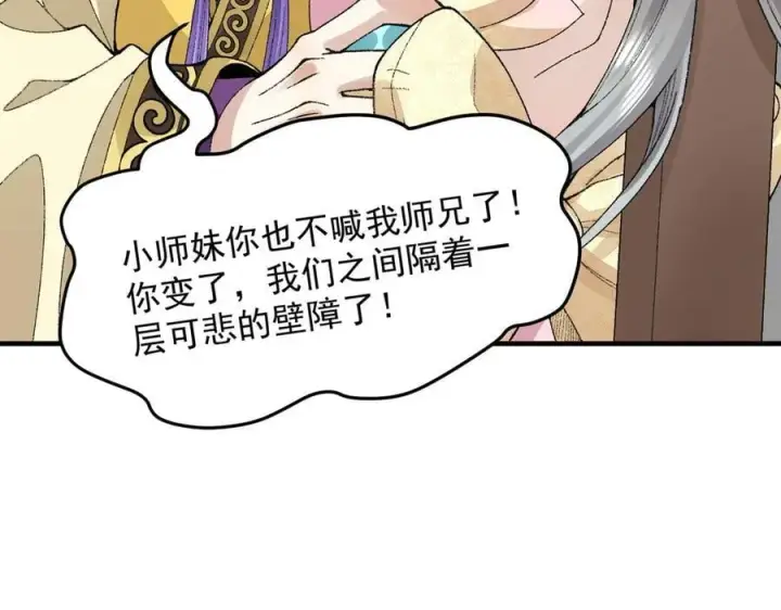 漫画《二师兄是个凡人却很强》83你自己的路自己选第47张图