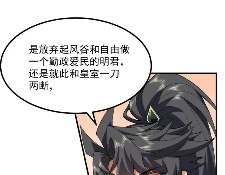 漫画《二师兄是个凡人却很强》83你自己的路自己选第59张图