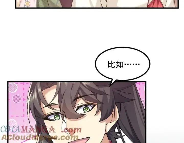 漫画《二师兄是个凡人却很强》83你自己的路自己选第81张图