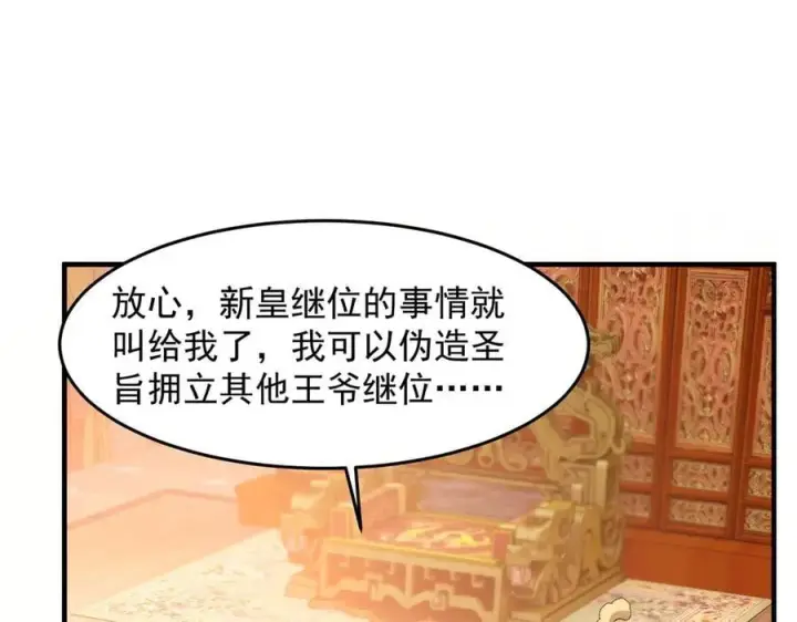 漫画《二师兄是个凡人却很强》83你自己的路自己选第91张图