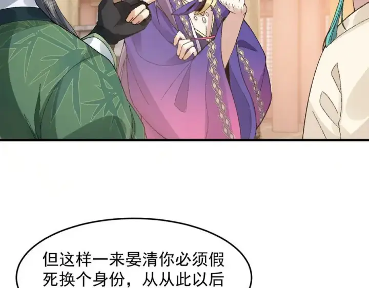 漫画《二师兄是个凡人却很强》83你自己的路自己选第95张图