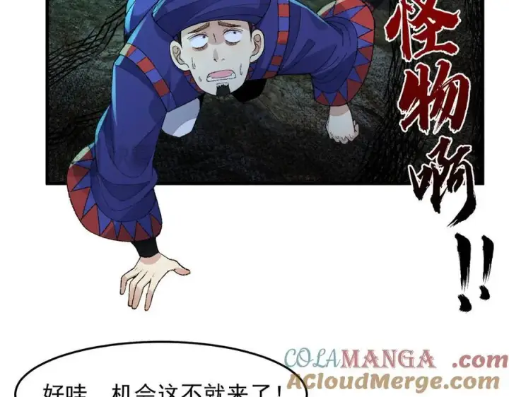 漫画《二师兄是个凡人却很强》84嗨，我们又蹲大牢了！第97张图