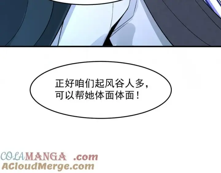 漫画《二师兄是个凡人却很强》86绝命毒师第101张图