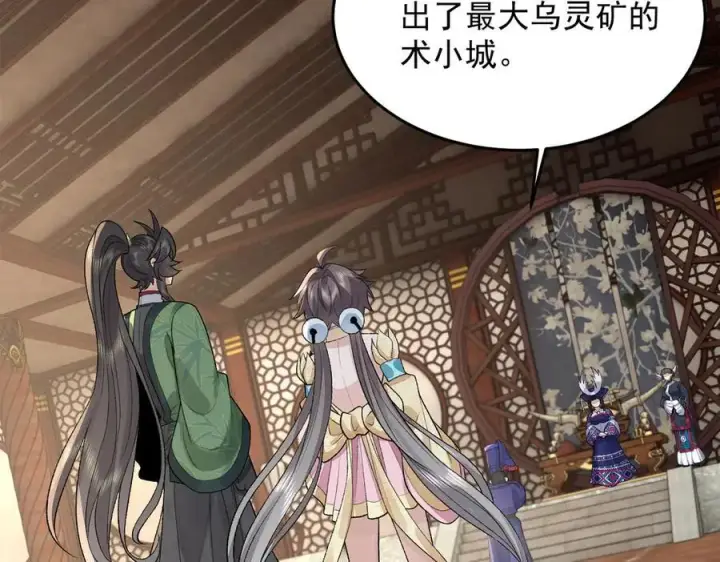 漫画《二师兄是个凡人却很强》86绝命毒师第106张图