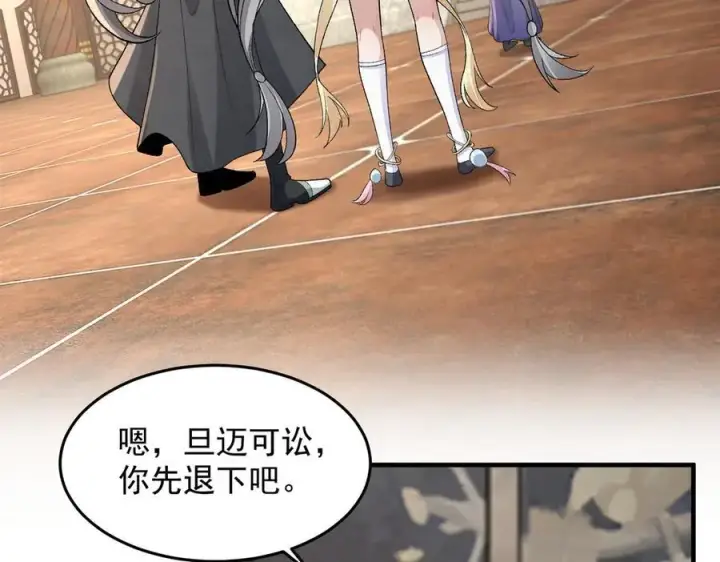 漫画《二师兄是个凡人却很强》86绝命毒师第107张图