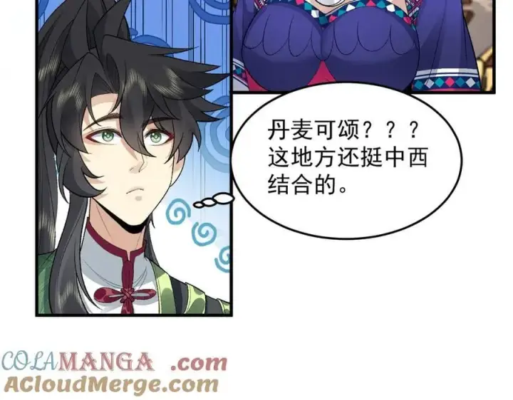漫画《二师兄是个凡人却很强》86绝命毒师第109张图