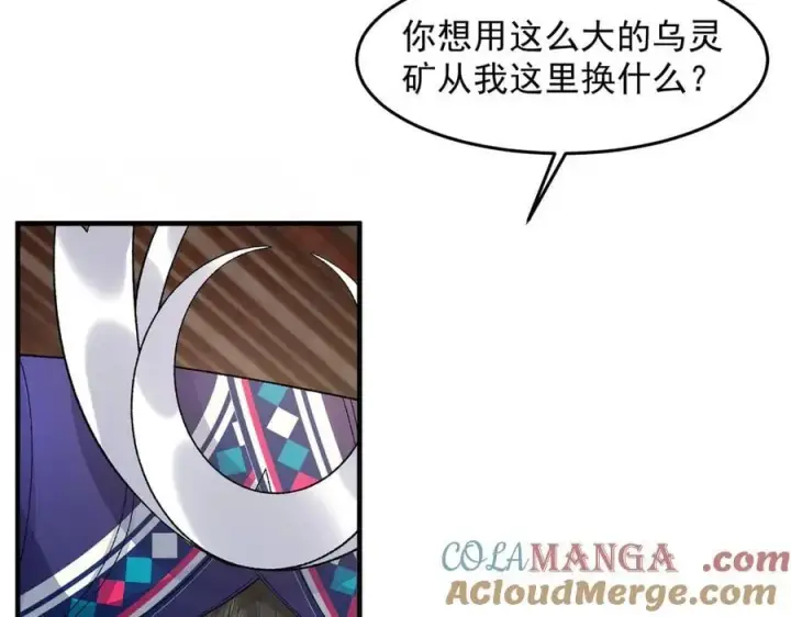 漫画《二师兄是个凡人却很强》86绝命毒师第113张图