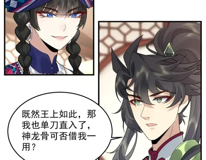 漫画《二师兄是个凡人却很强》86绝命毒师第114张图