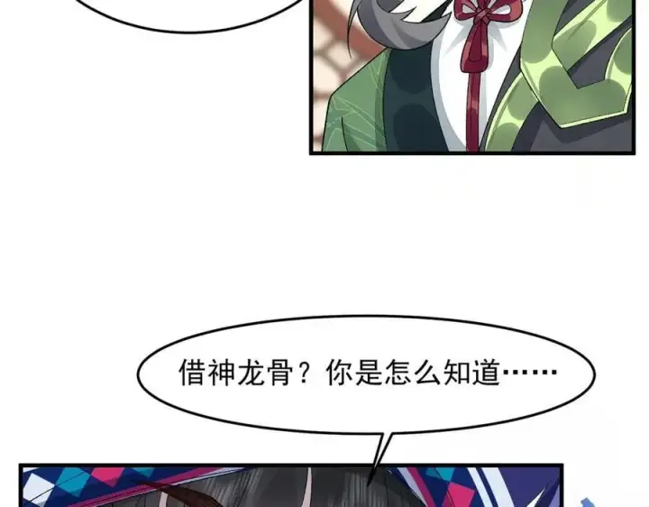 漫画《二师兄是个凡人却很强》86绝命毒师第115张图