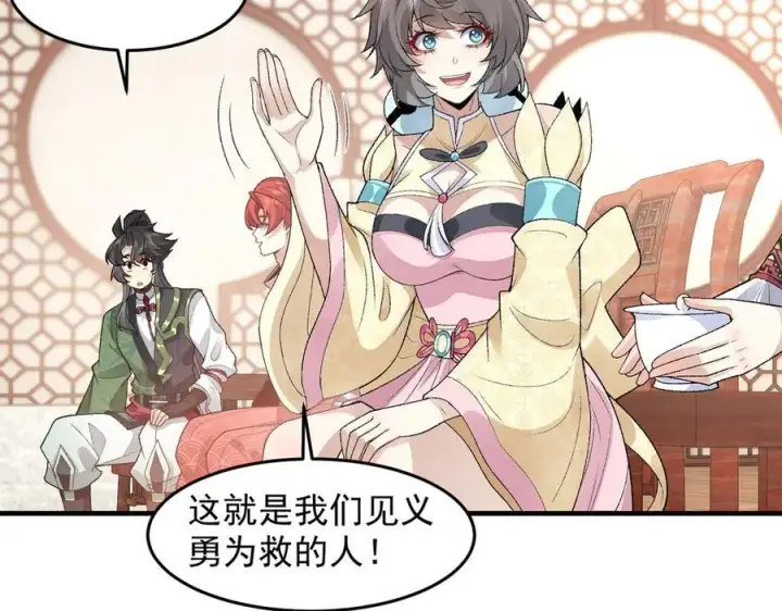 漫画《二师兄是个凡人却很强》86绝命毒师第120张图