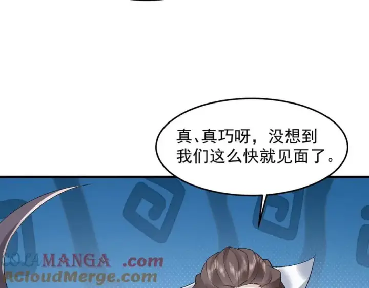 漫画《二师兄是个凡人却很强》86绝命毒师第121张图
