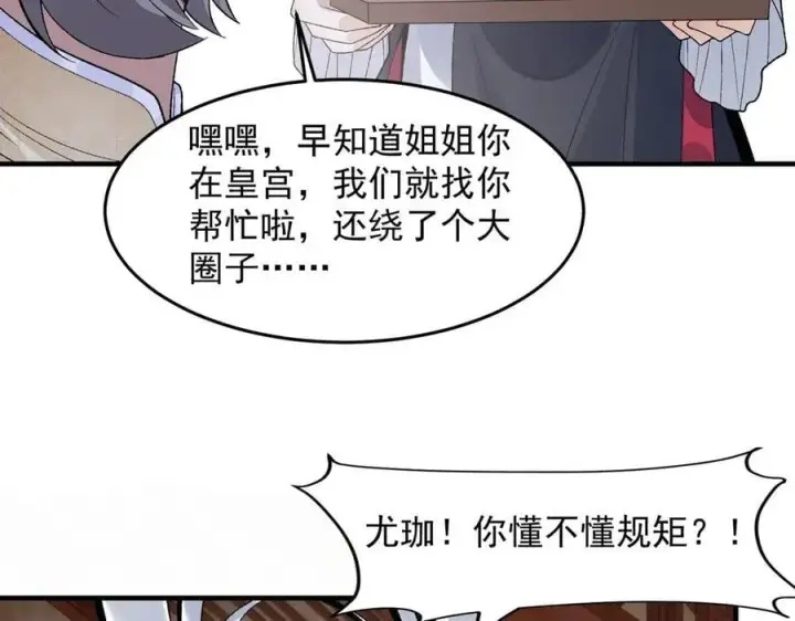 漫画《二师兄是个凡人却很强》86绝命毒师第123张图